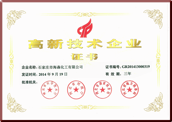 高新技术企业证书