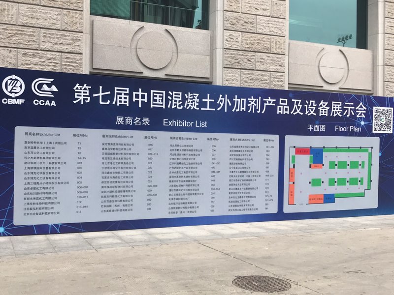 China concrete admixture products and equipment exhibition