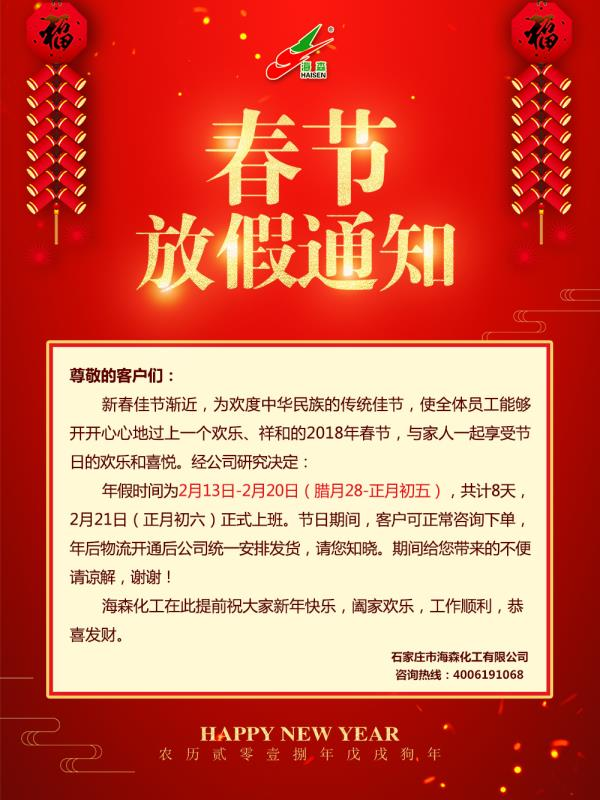 Company Holiday Notice