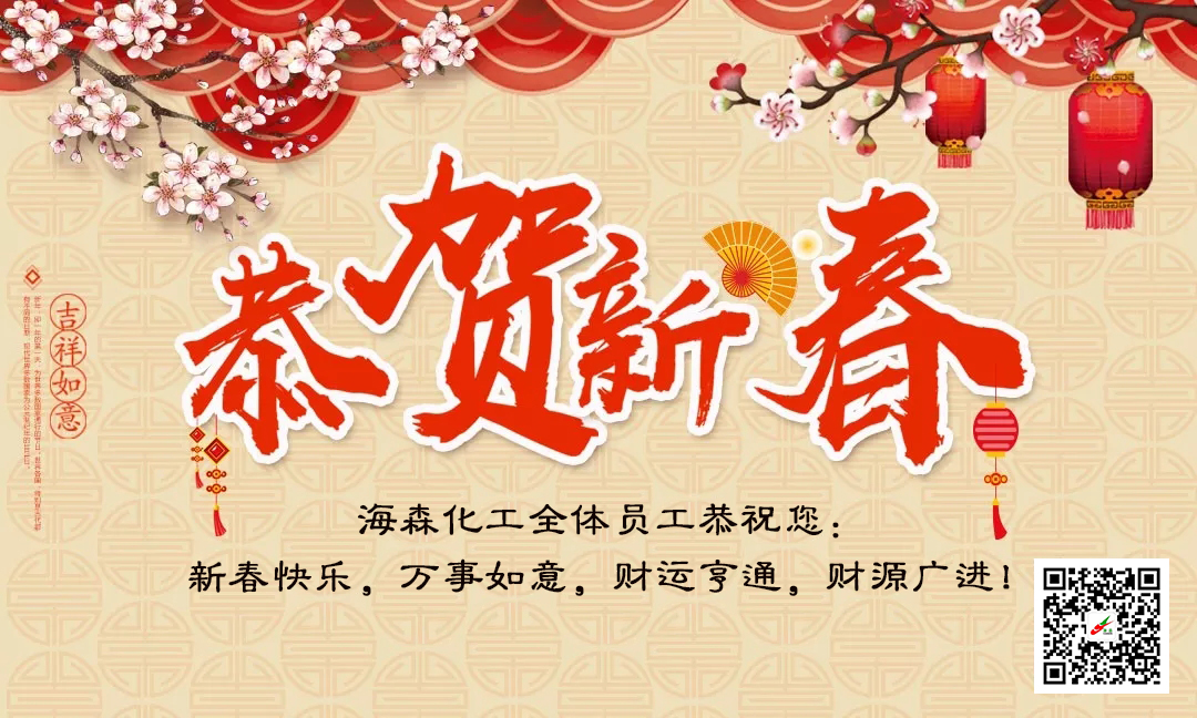 Happy Spring Festival