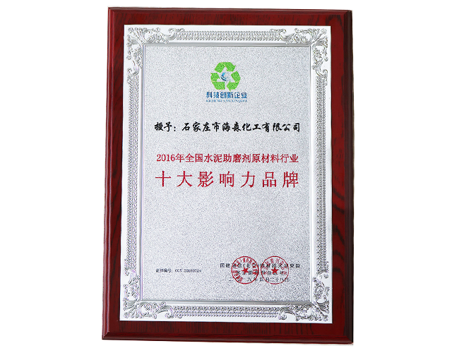 China Top 10 Influential Brand of Cement Grinding Aid Raw Material Industry