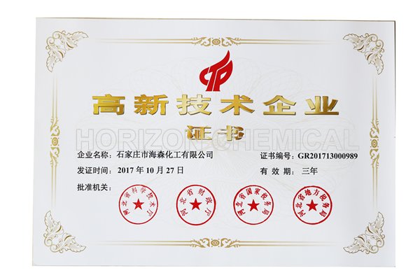 Congratulations to Shijiazhuang City Horizon chemical industry Co., Ltd. to win the high-tech enterprise