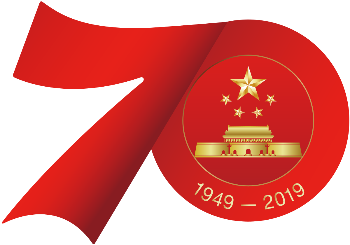 The 70th founding anniversary of the People's Republic of China (PRC)